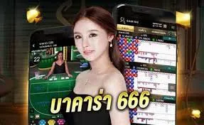 บาคาร่า 666 by การเล่น บาคาร่า